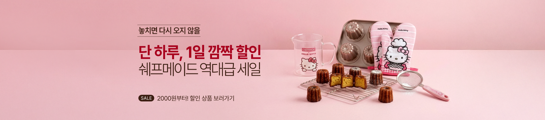 6월3일_쉐프메이드